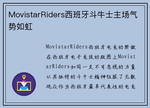 MovistarRiders西班牙斗牛士主场气势如虹