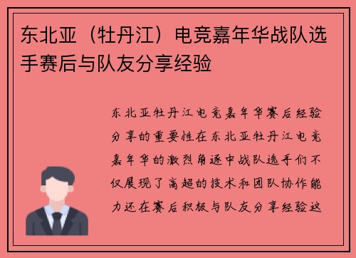 东北亚（牡丹江）电竞嘉年华战队选手赛后与队友分享经验